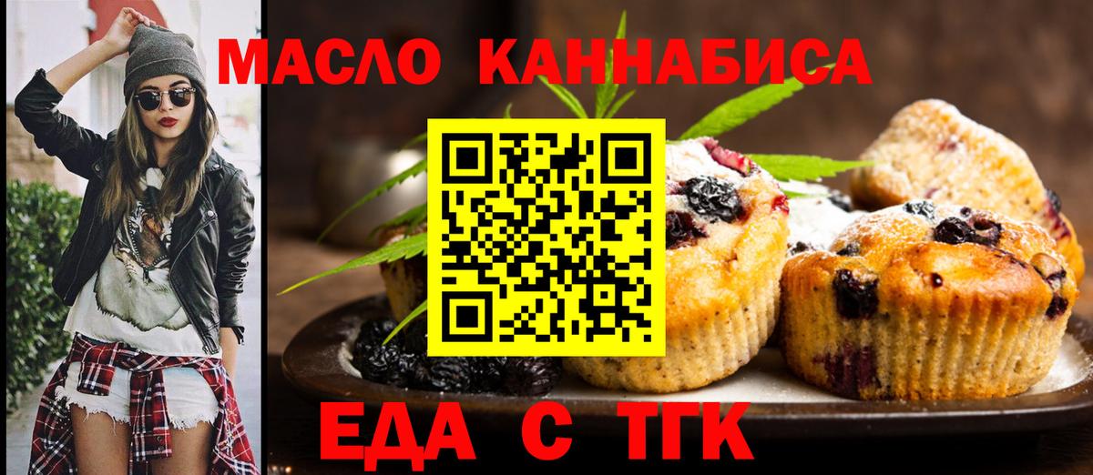 Печенье с ТГК конопля  Вход с VPN  Зеленокумск 