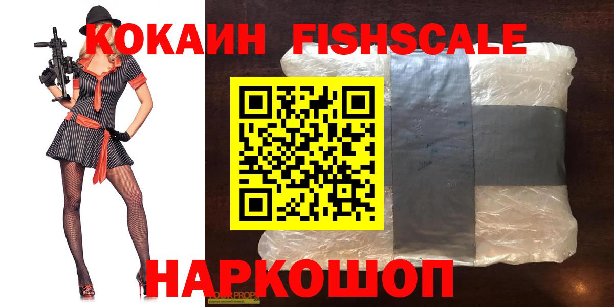 Cocaine Fish Scale Зеленокумск