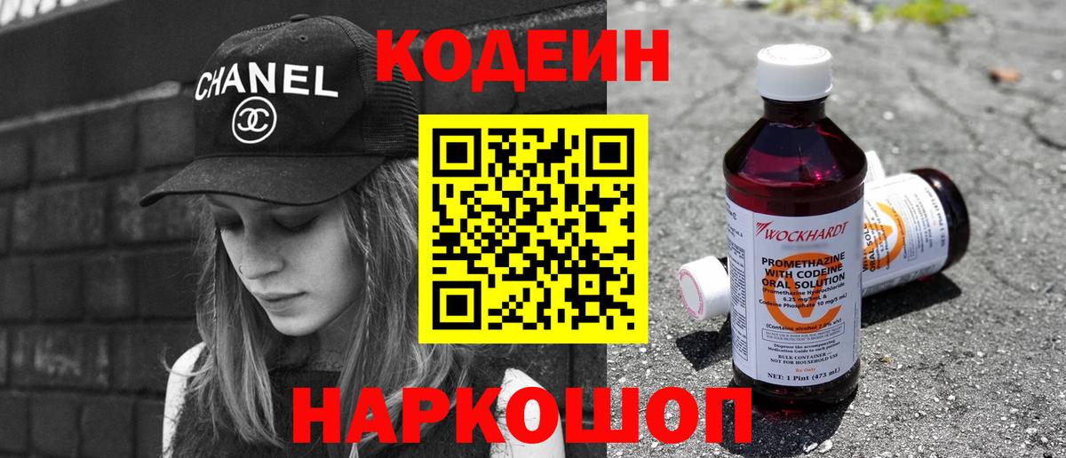 Кодеин напиток Lean (лин)  Кодеиновый сироп Lean напиток Lean (лин)  Зеленокумск  магазин  наркотиков  Вход с VPN 