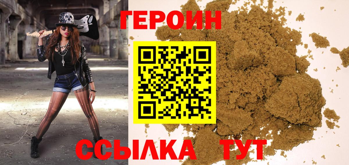 ГЕРОИН белый Зеленокумск