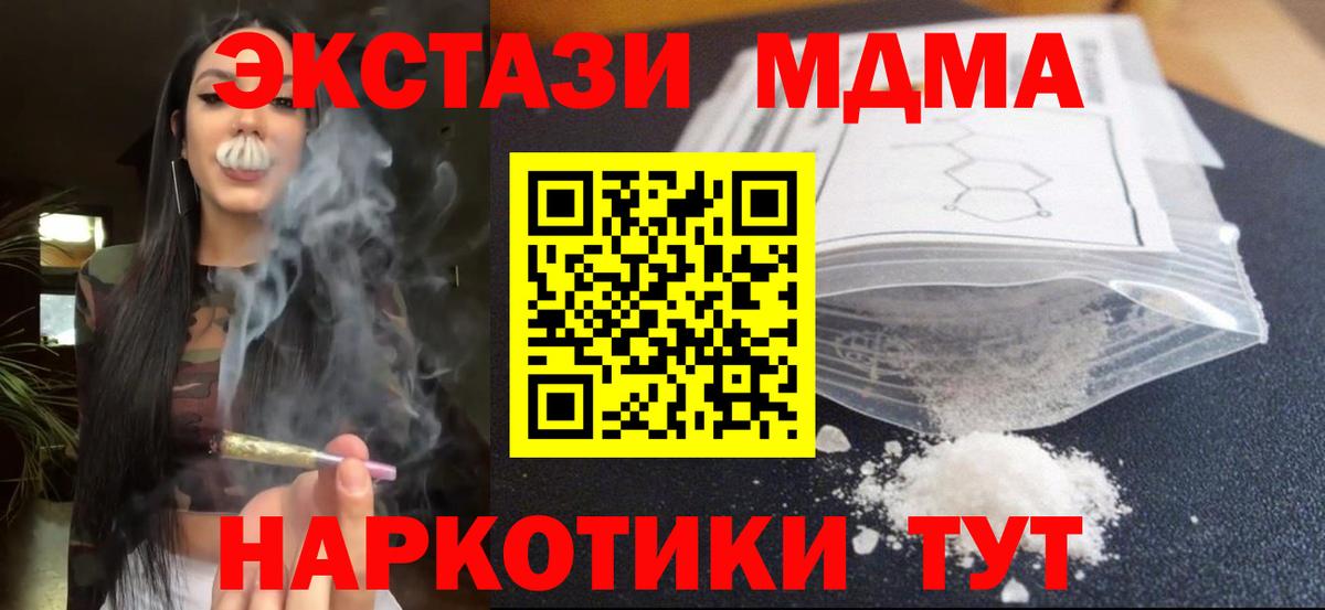 MDMA Molly  МДМА молли  МДМА  Вход с VPN  Зеленокумск 