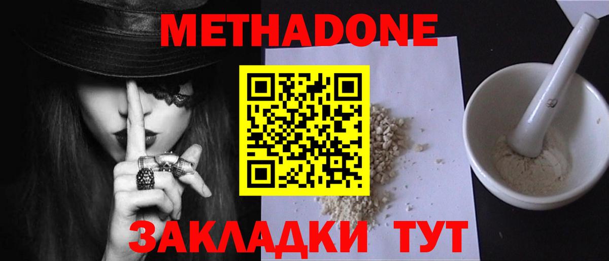 Метадон methadone  Метадон белоснежный  Зеленокумск  Вход с VPN 