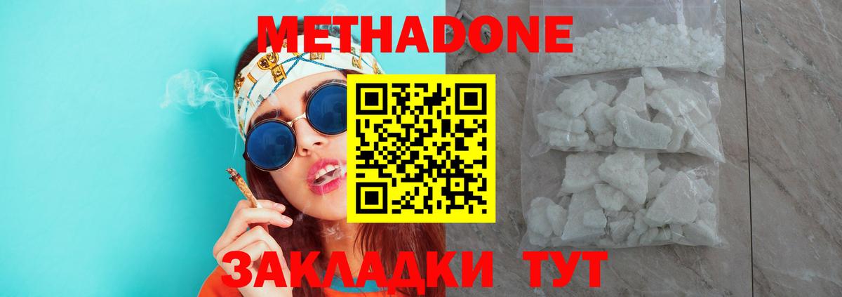 Метадон VHQ Зеленокумск